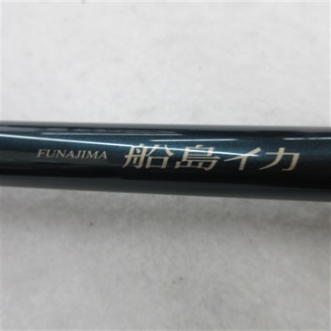 船島イカ乗り調子２１０